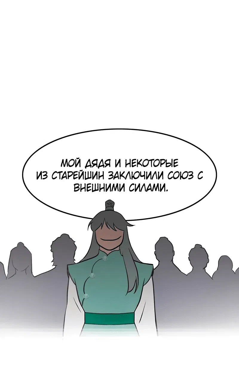 Манга Моя жена — лидер демонического культа - Глава 22 Страница 52