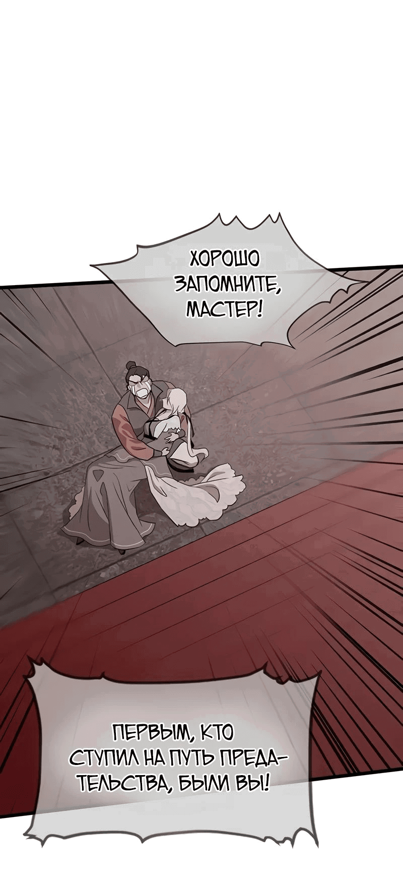 Манга Моя жена — лидер демонического культа - Глава 22 Страница 10