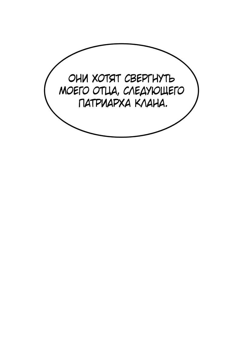 Манга Моя жена — лидер демонического культа - Глава 22 Страница 53