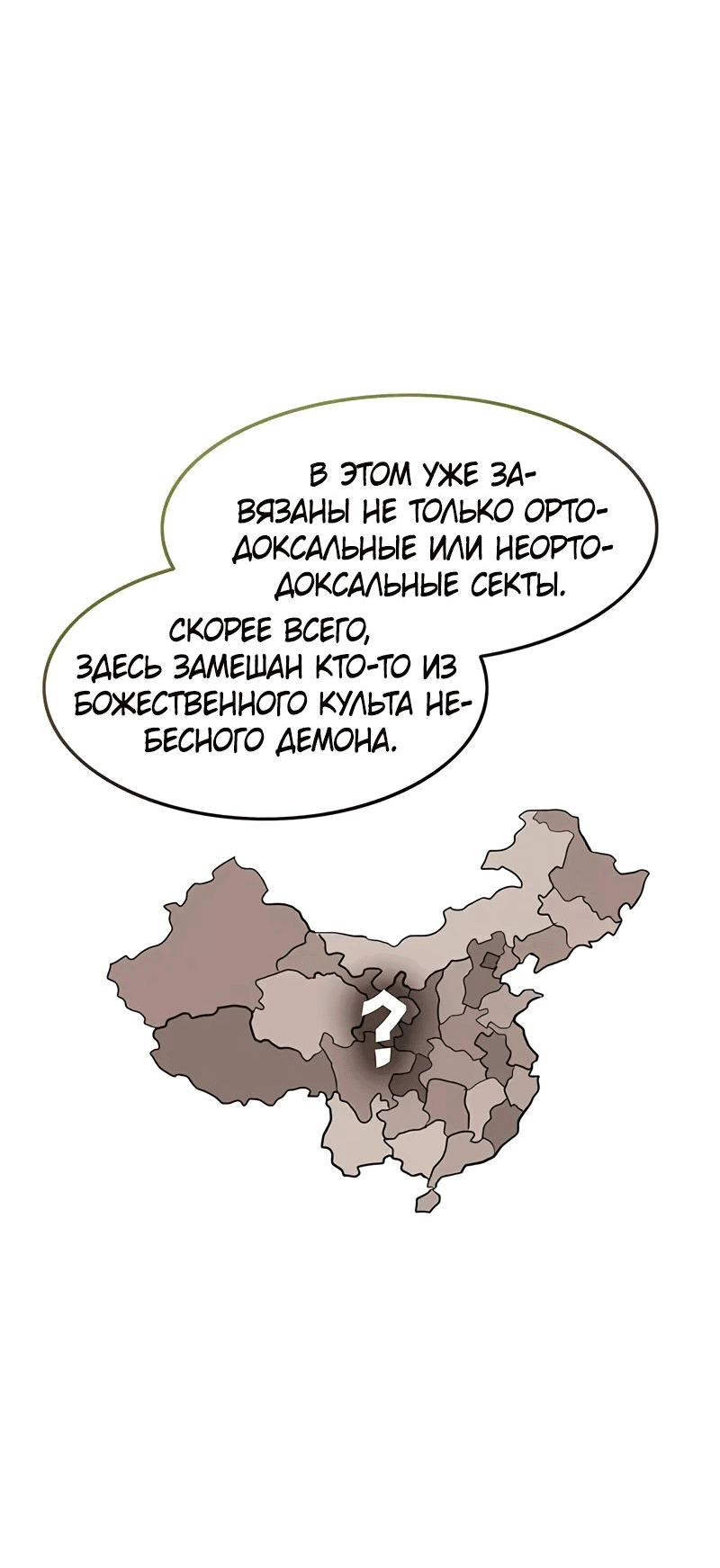Манга Моя жена — лидер демонического культа - Глава 22 Страница 76