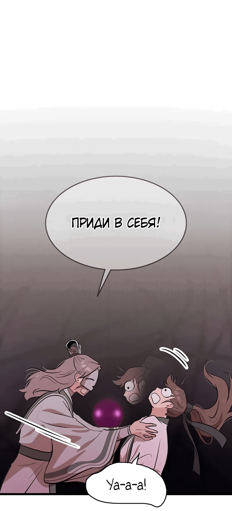 Манга Моя жена — лидер демонического культа - Глава 22 Страница 18