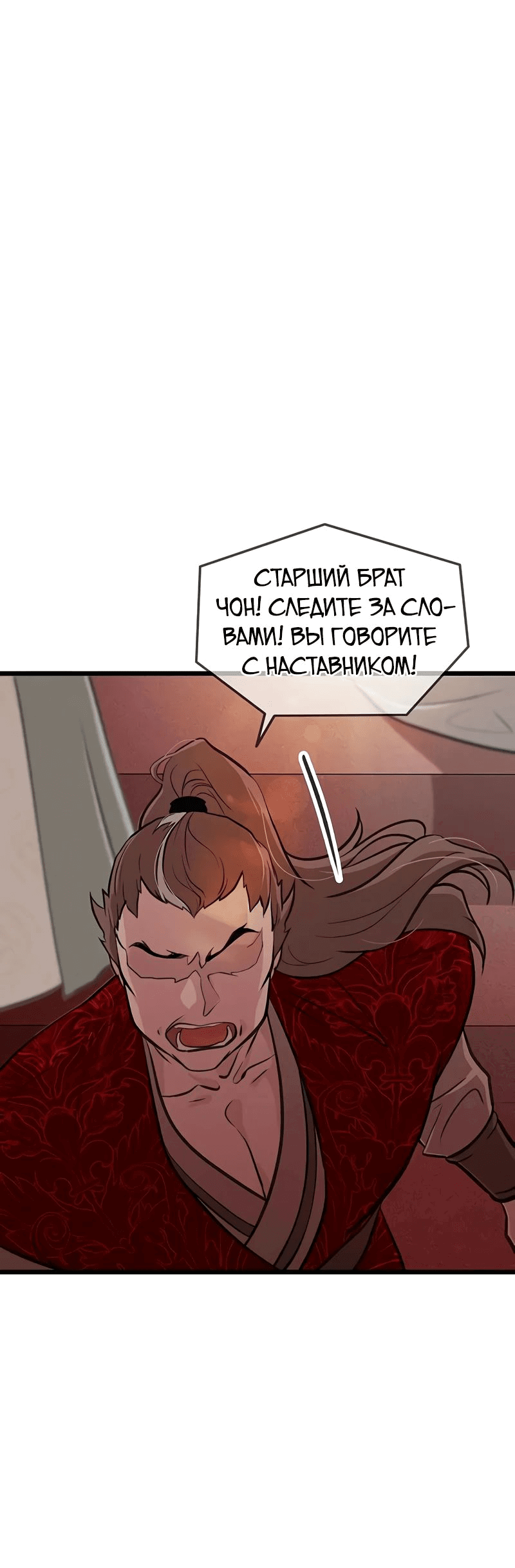 Манга Моя жена — лидер демонического культа - Глава 22 Страница 5