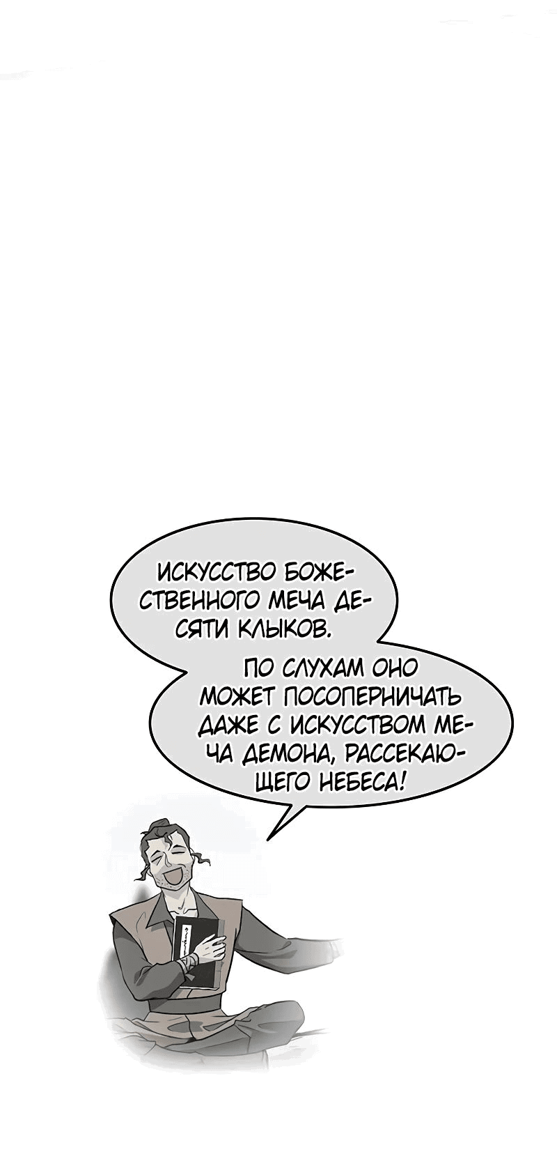 Манга Моя жена — лидер демонического культа - Глава 21 Страница 13