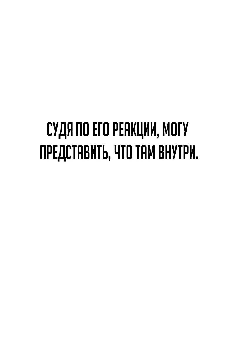 Манга Моя жена — лидер демонического культа - Глава 21 Страница 63
