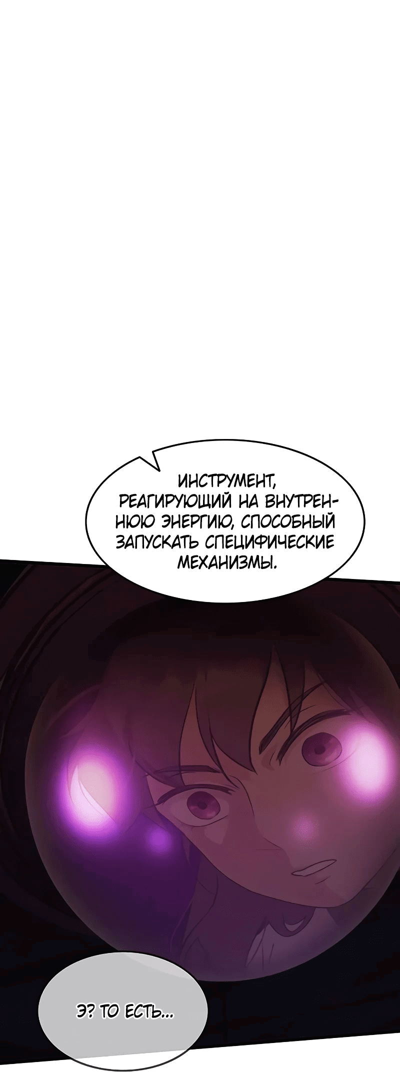 Манга Моя жена — лидер демонического культа - Глава 21 Страница 70