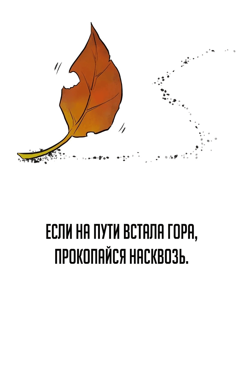 Манга Моя жена — лидер демонического культа - Глава 21 Страница 43