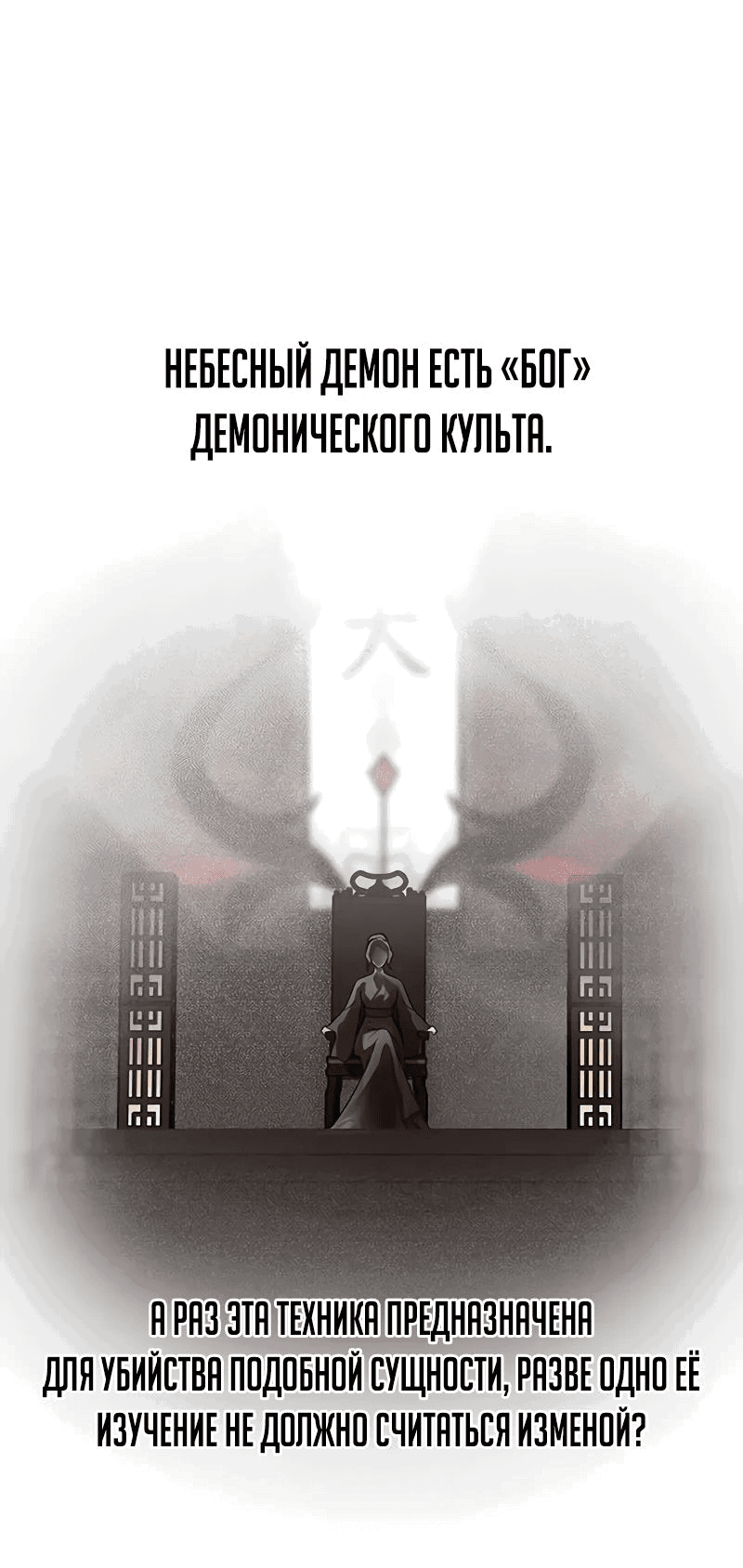 Манга Моя жена — лидер демонического культа - Глава 21 Страница 18