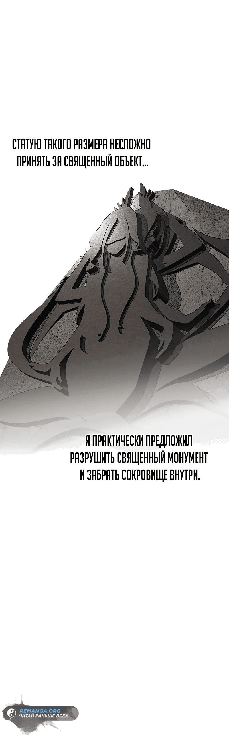 Манга Моя жена — лидер демонического культа - Глава 21 Страница 45