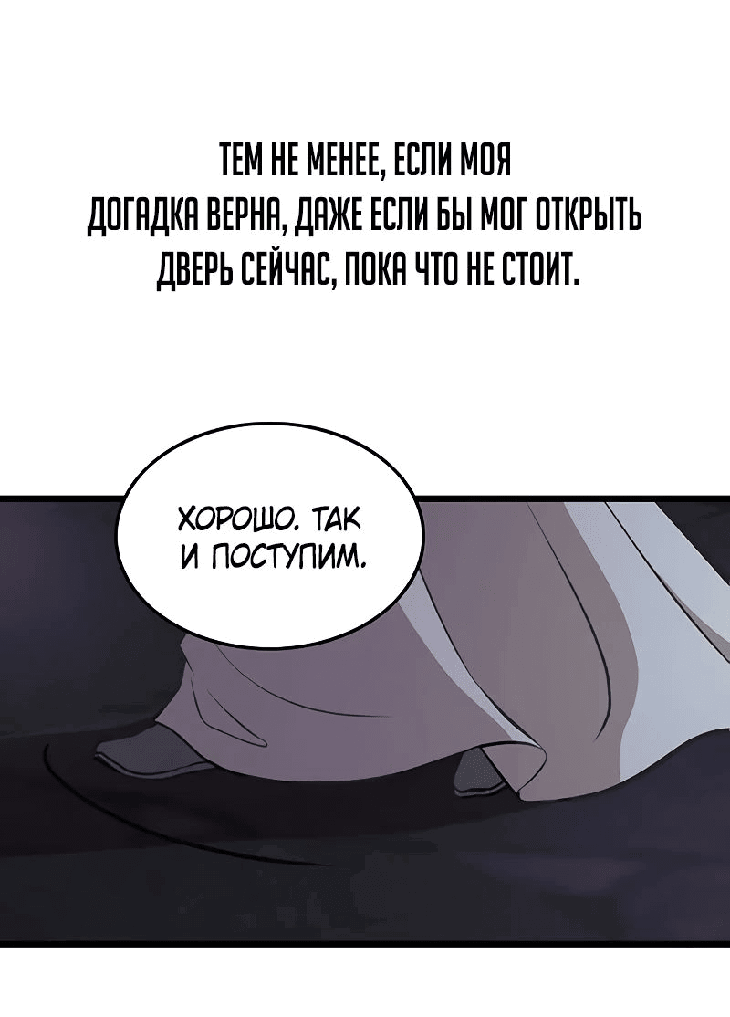 Манга Моя жена — лидер демонического культа - Глава 21 Страница 67