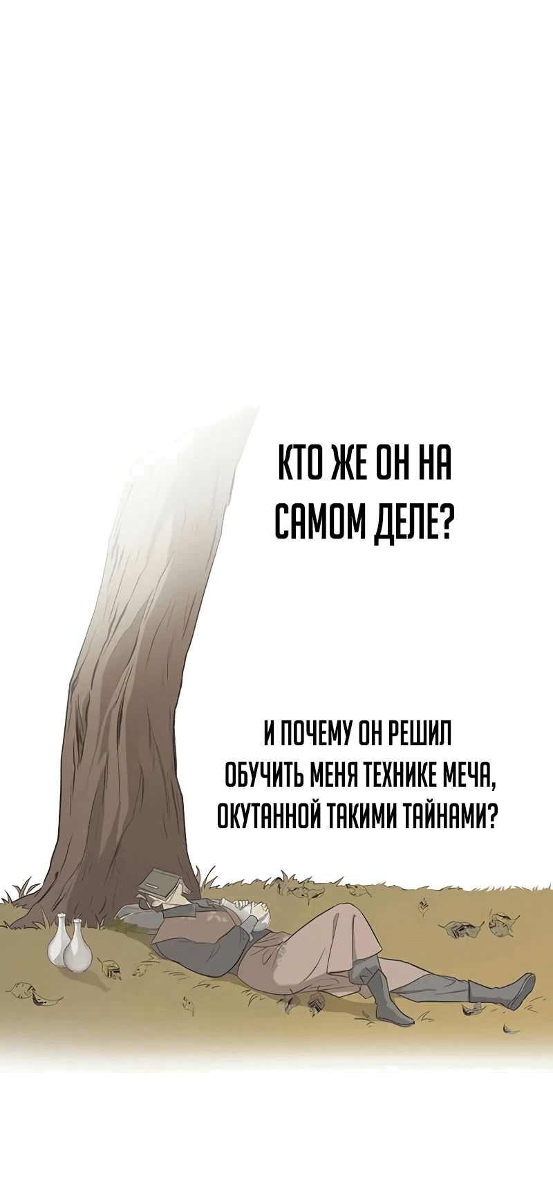 Манга Моя жена — лидер демонического культа - Глава 21 Страница 15