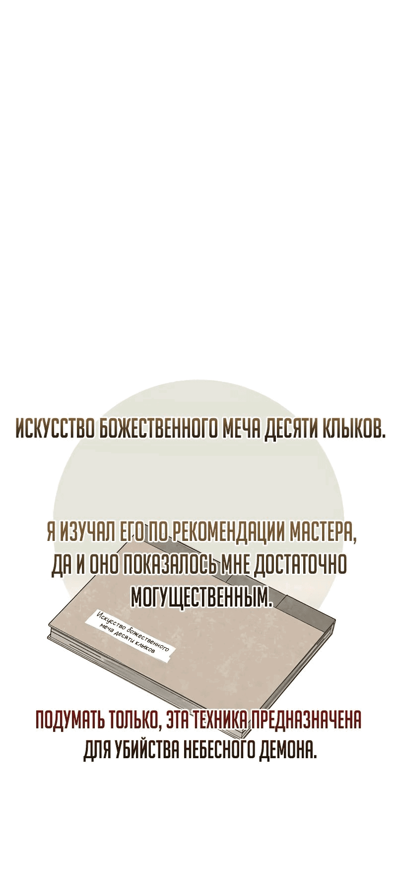 Манга Моя жена — лидер демонического культа - Глава 21 Страница 3