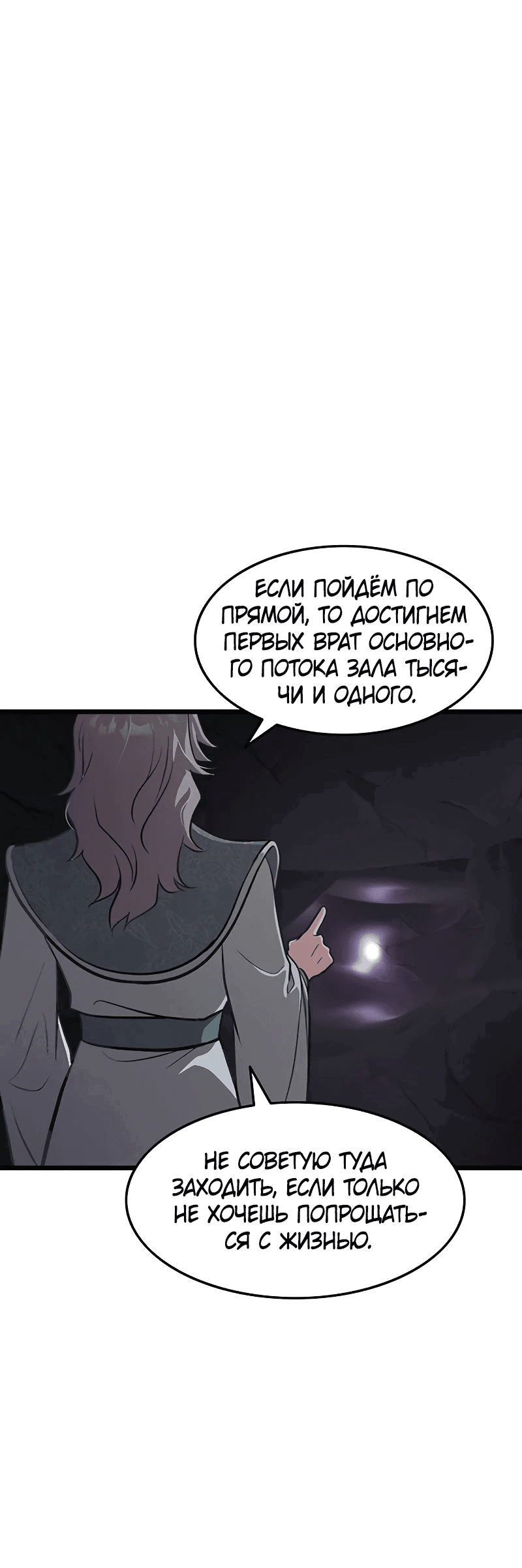 Манга Моя жена — лидер демонического культа - Глава 21 Страница 34