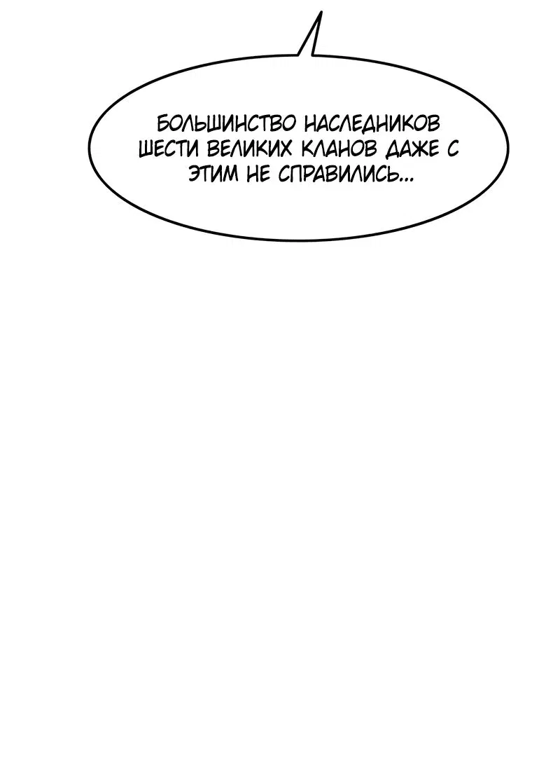 Манга Моя жена — лидер демонического культа - Глава 20 Страница 28