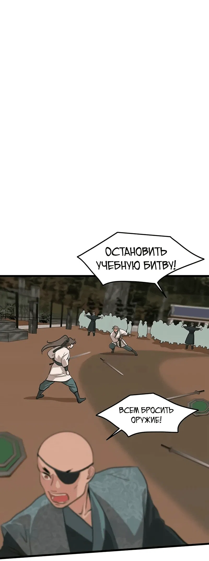 Манга Моя жена — лидер демонического культа - Глава 20 Страница 1