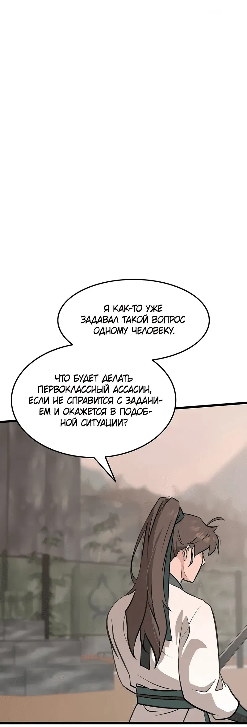 Манга Моя жена — лидер демонического культа - Глава 20 Страница 39