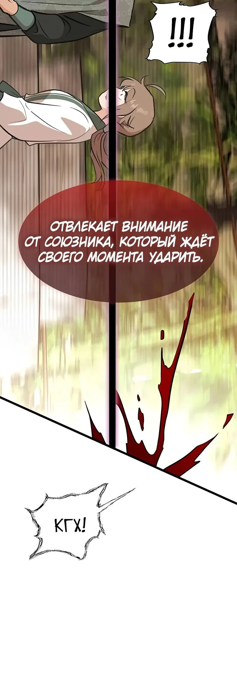 Манга Моя жена — лидер демонического культа - Глава 20 Страница 48