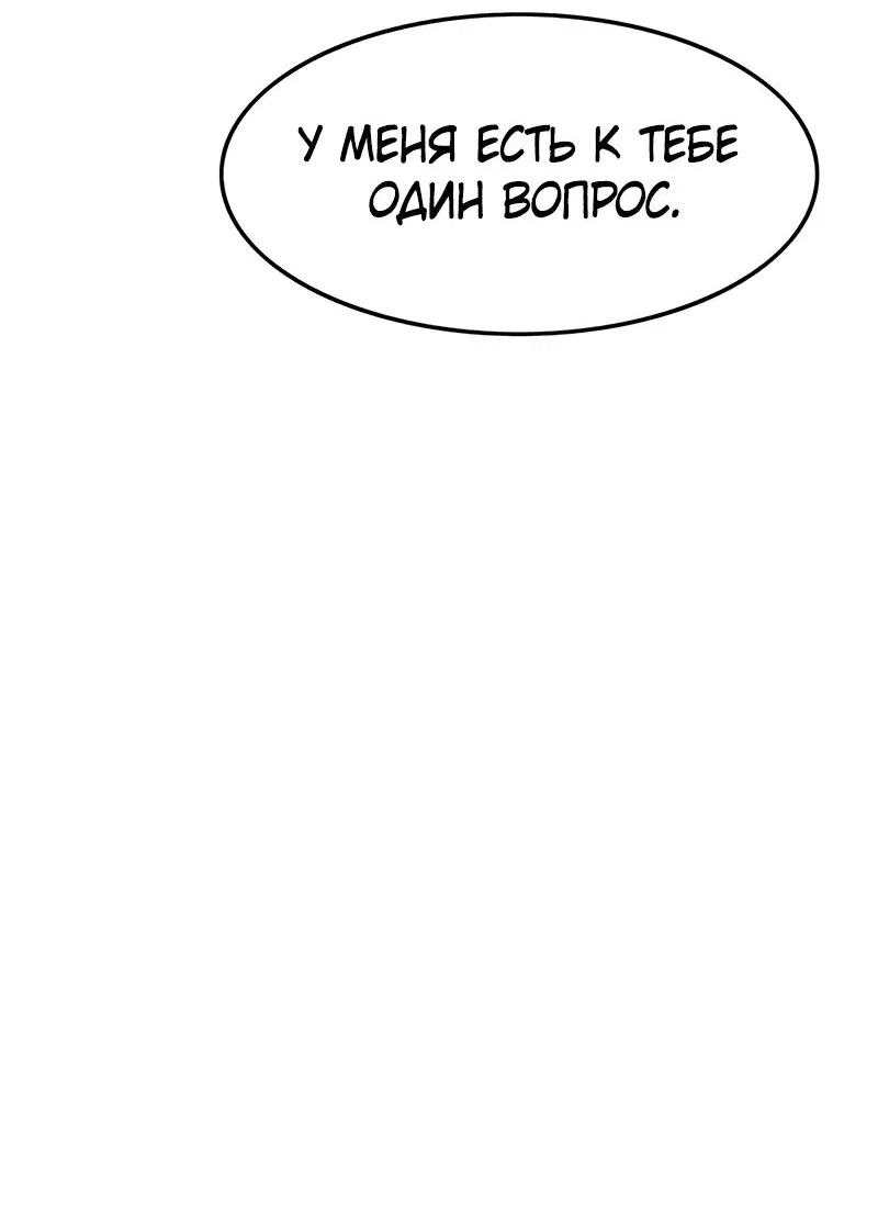Манга Моя жена — лидер демонического культа - Глава 20 Страница 81