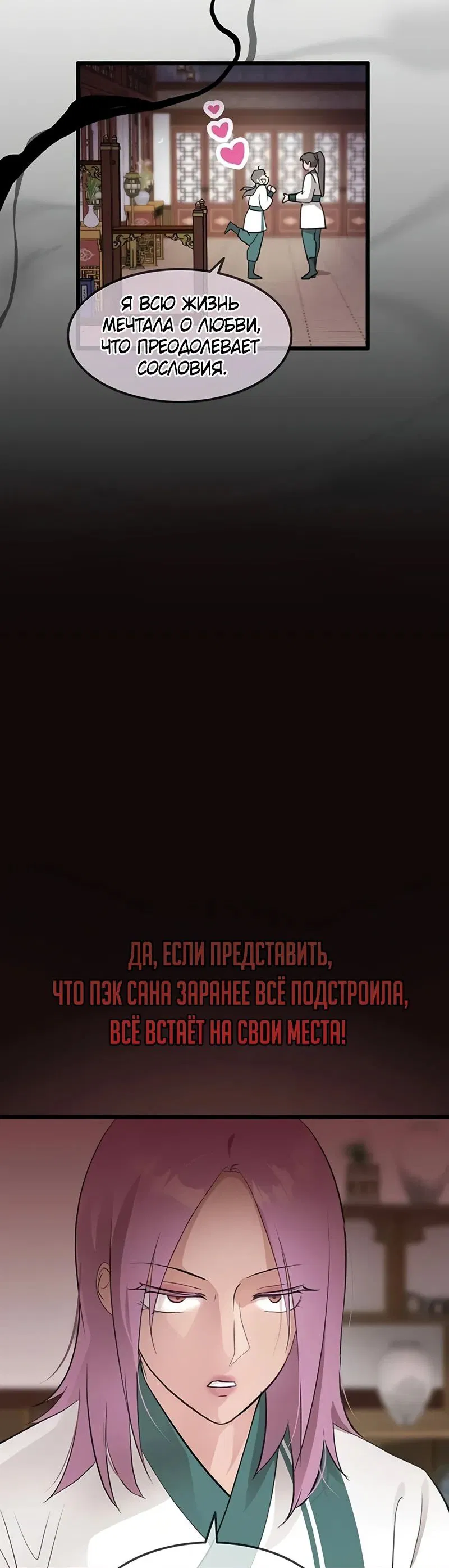 Манга Моя жена — лидер демонического культа - Глава 19 Страница 5
