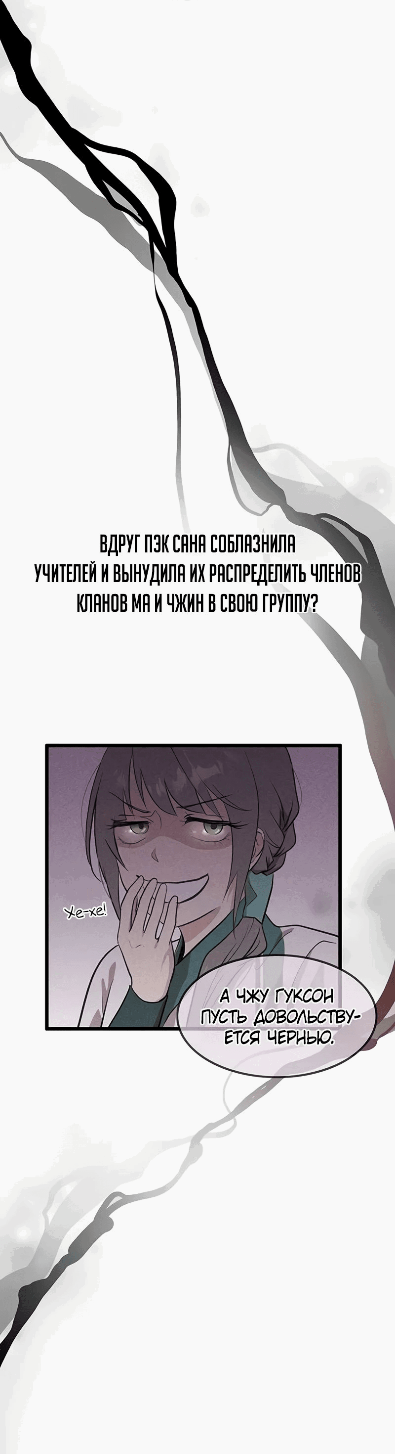 Манга Моя жена — лидер демонического культа - Глава 19 Страница 3