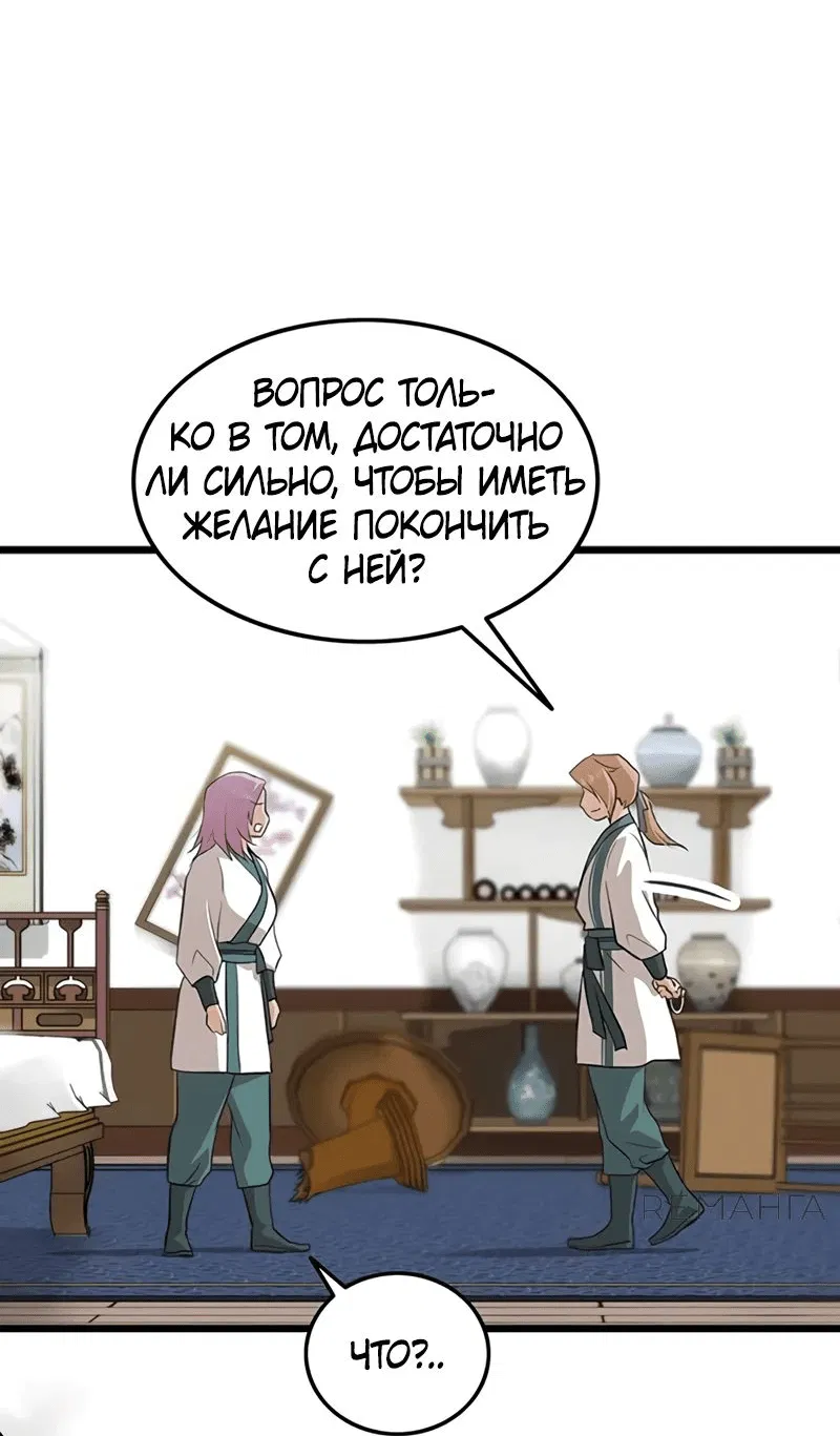 Манга Моя жена — лидер демонического культа - Глава 19 Страница 2
