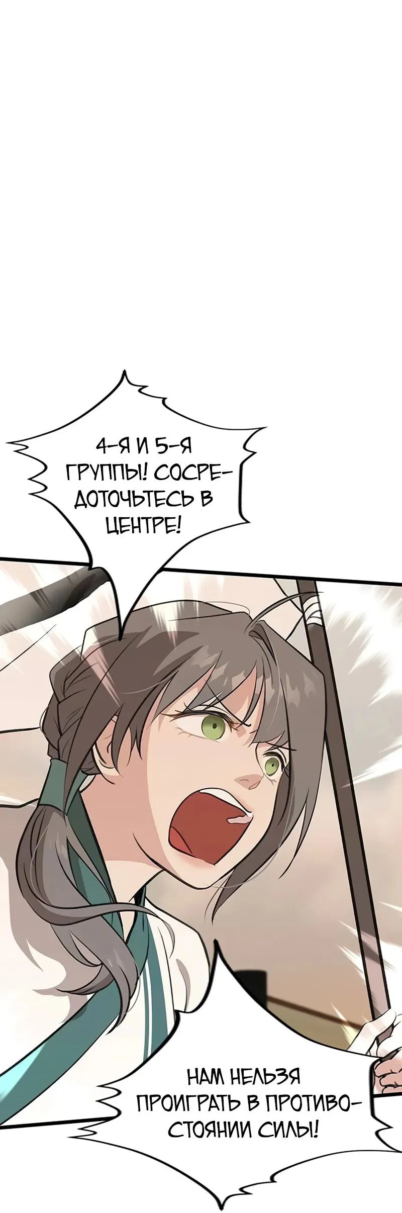 Манга Моя жена — лидер демонического культа - Глава 19 Страница 55
