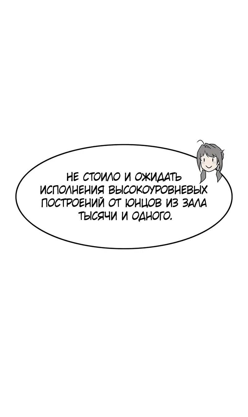 Манга Моя жена — лидер демонического культа - Глава 19 Страница 25