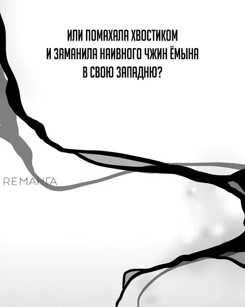 Манга Моя жена — лидер демонического культа - Глава 19 Страница 4