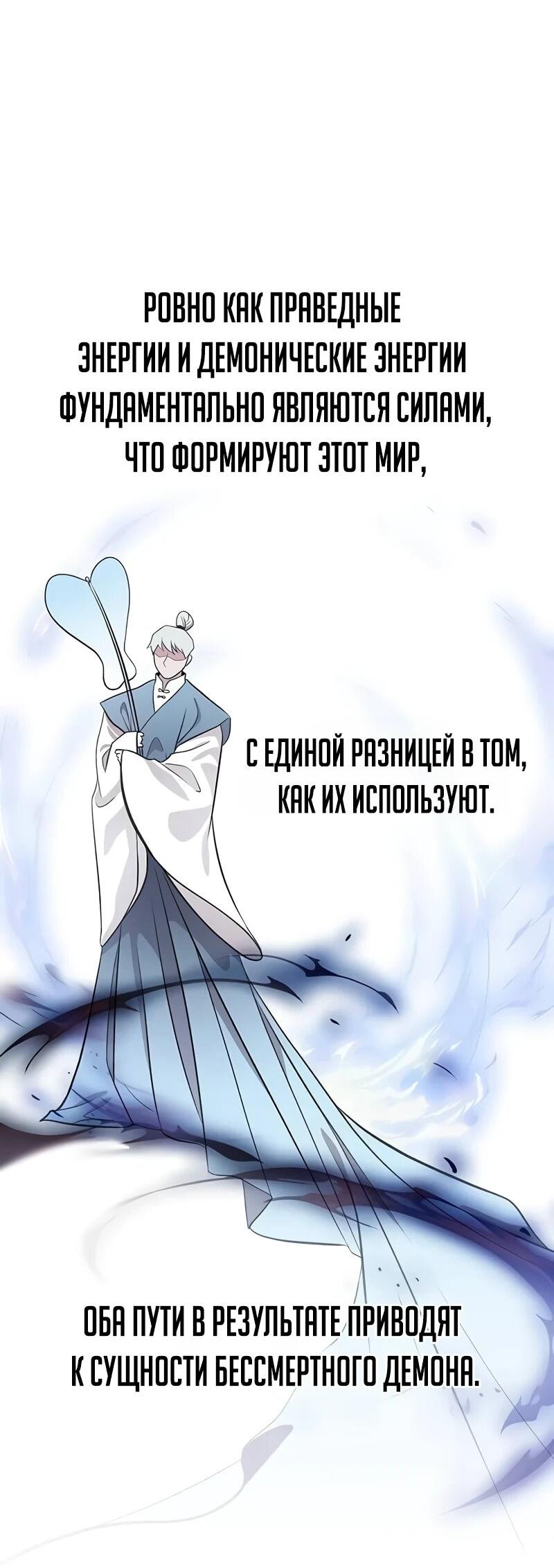 Манга Моя жена — лидер демонического культа - Глава 24 Страница 75