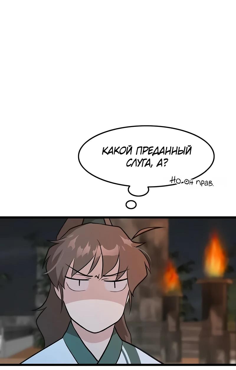 Манга Моя жена — лидер демонического культа - Глава 24 Страница 49
