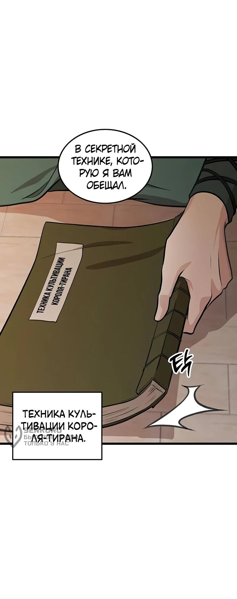 Манга Моя жена — лидер демонического культа - Глава 24 Страница 79