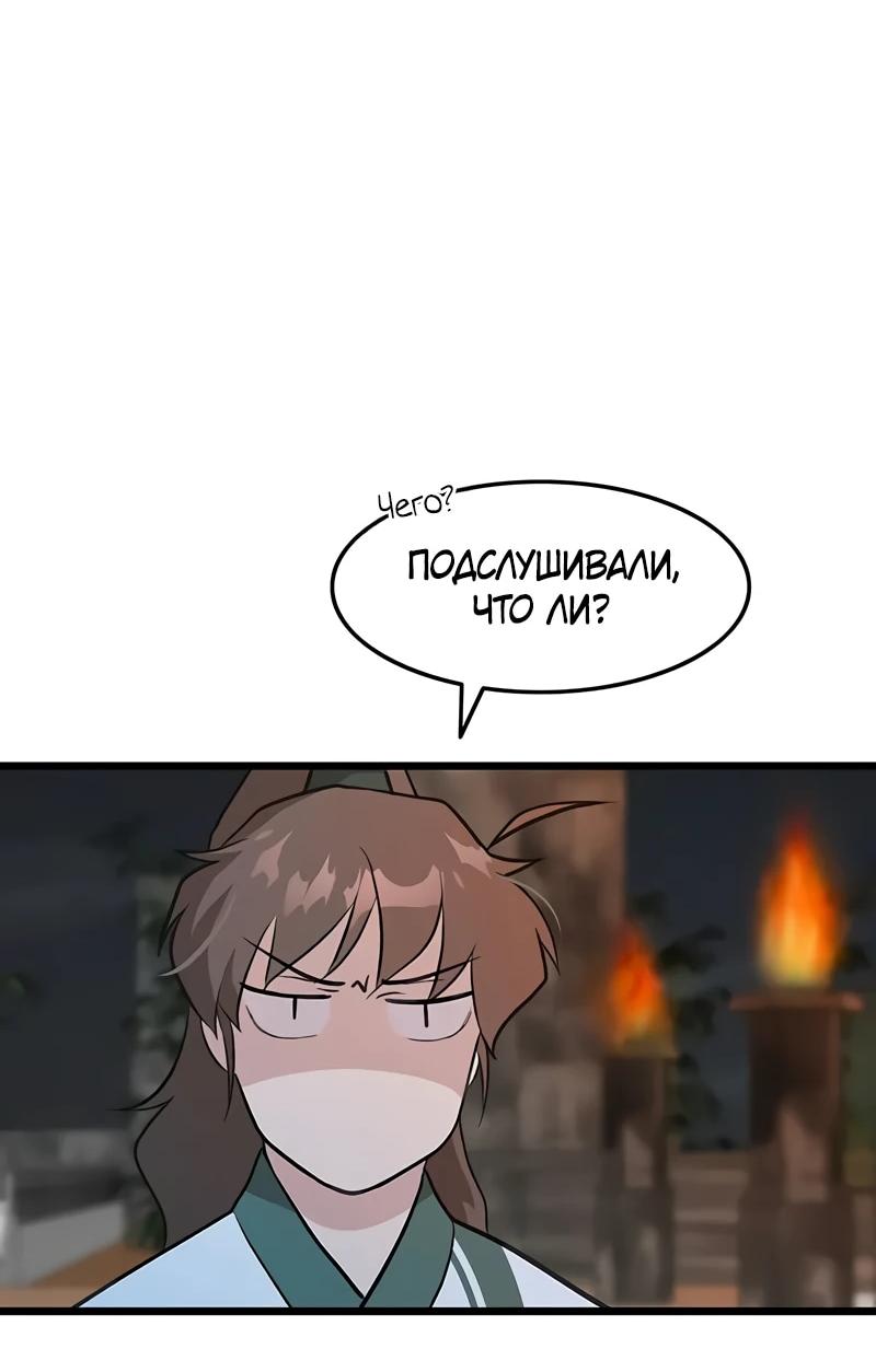Манга Моя жена — лидер демонического культа - Глава 24 Страница 46