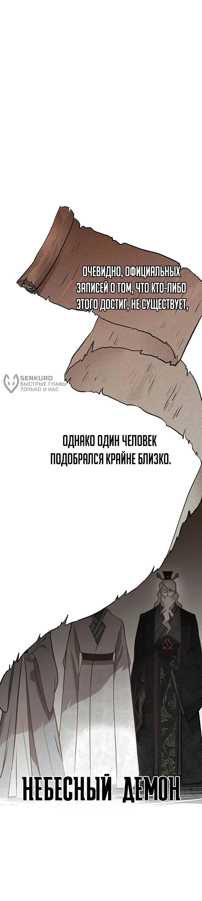 Манга Моя жена — лидер демонического культа - Глава 24 Страница 76