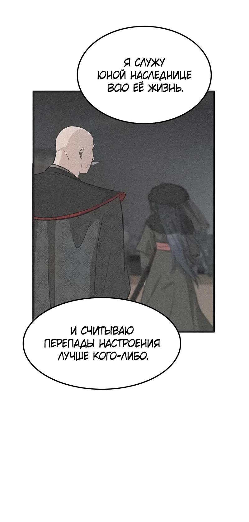 Манга Моя жена — лидер демонического культа - Глава 24 Страница 48