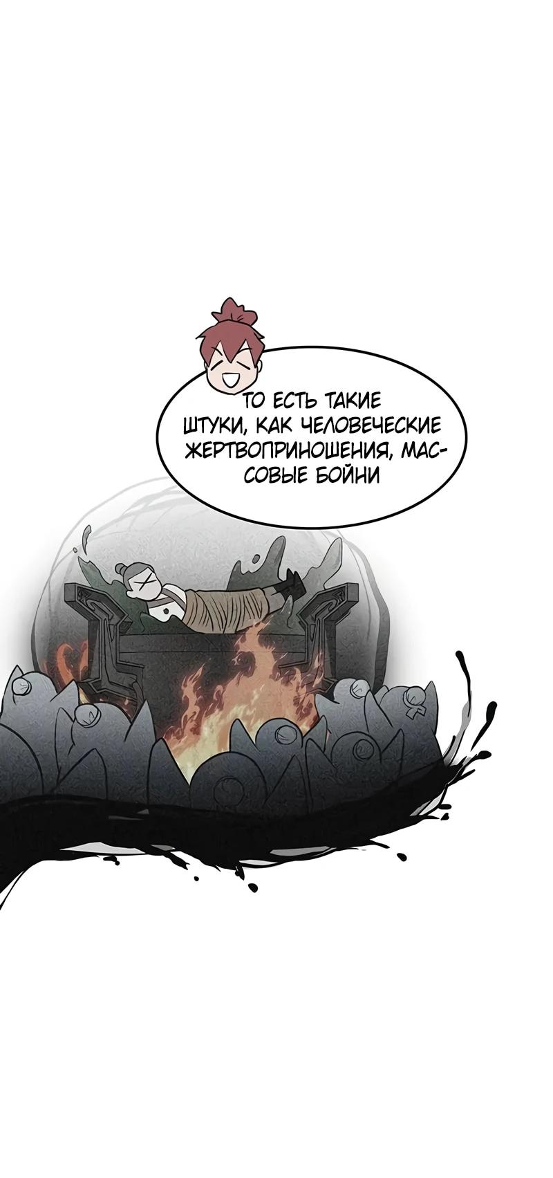 Манга Моя жена — лидер демонического культа - Глава 24 Страница 66