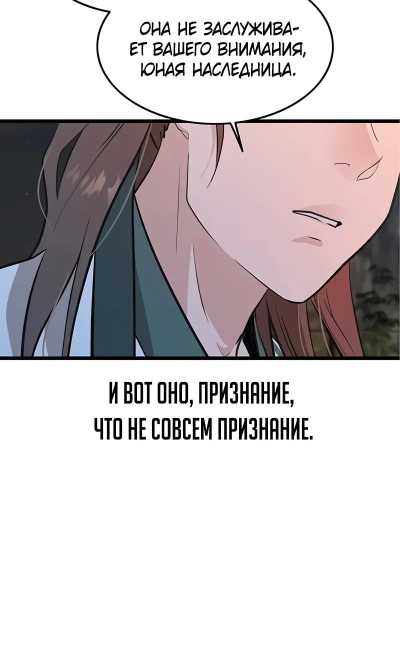 Манга Моя жена — лидер демонического культа - Глава 24 Страница 38