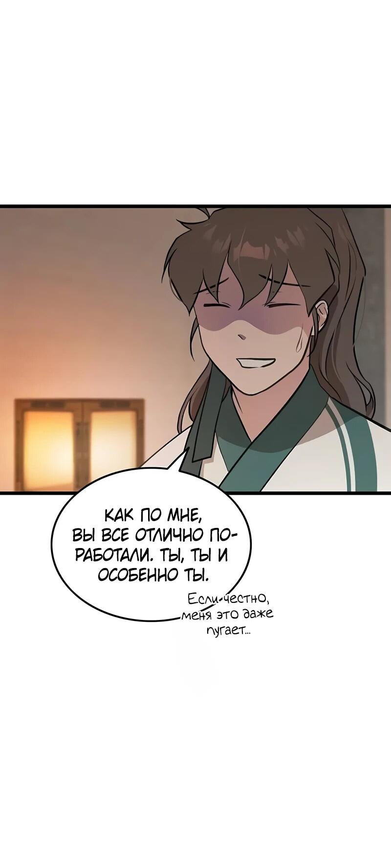 Манга Моя жена — лидер демонического культа - Глава 24 Страница 84