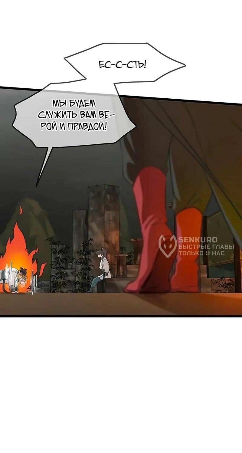 Манга Моя жена — лидер демонического культа - Глава 23 Страница 82
