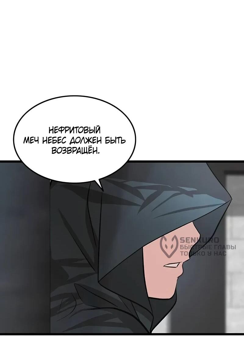 Манга Моя жена — лидер демонического культа - Глава 23 Страница 52