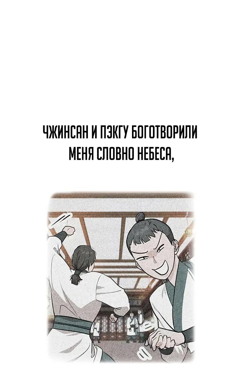 Манга Моя жена — лидер демонического культа - Глава 23 Страница 79