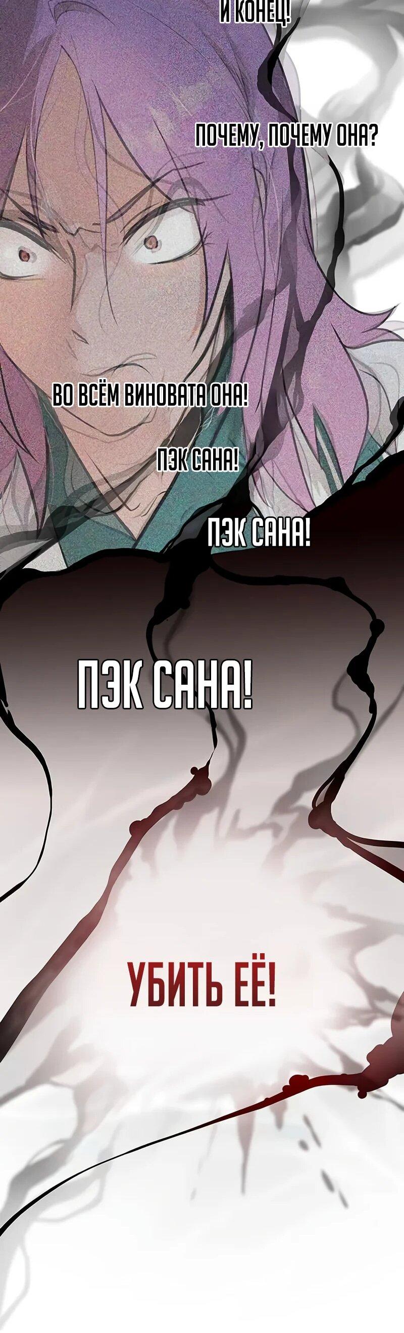 Манга Моя жена — лидер демонического культа - Глава 23 Страница 50
