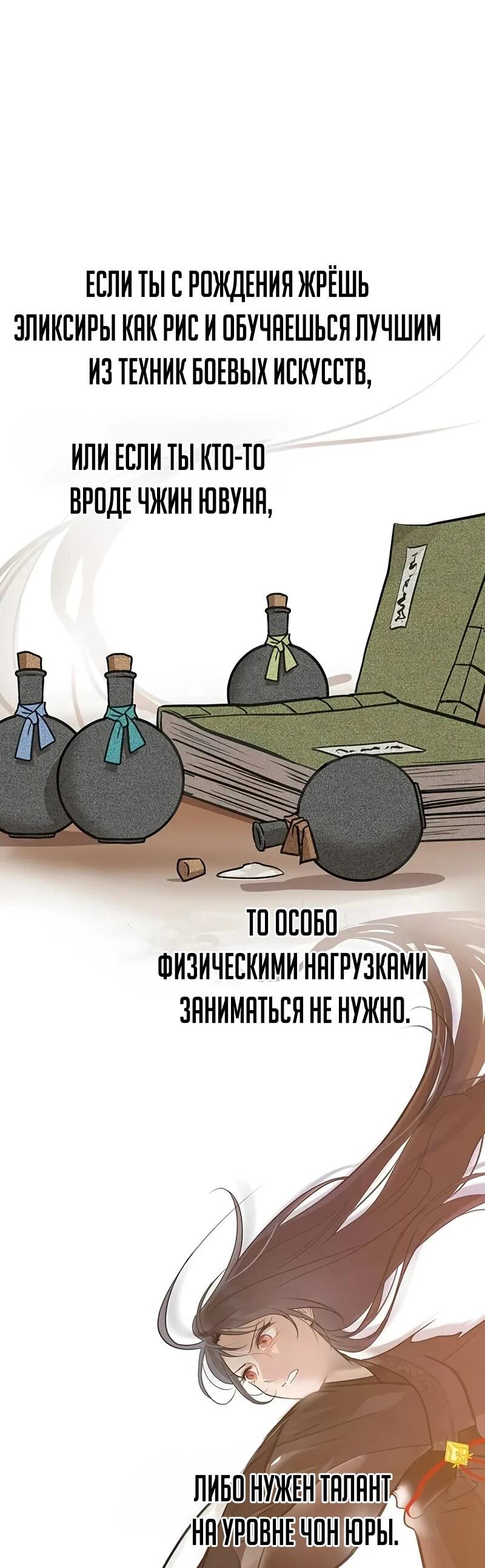 Манга Моя жена — лидер демонического культа - Глава 23 Страница 75