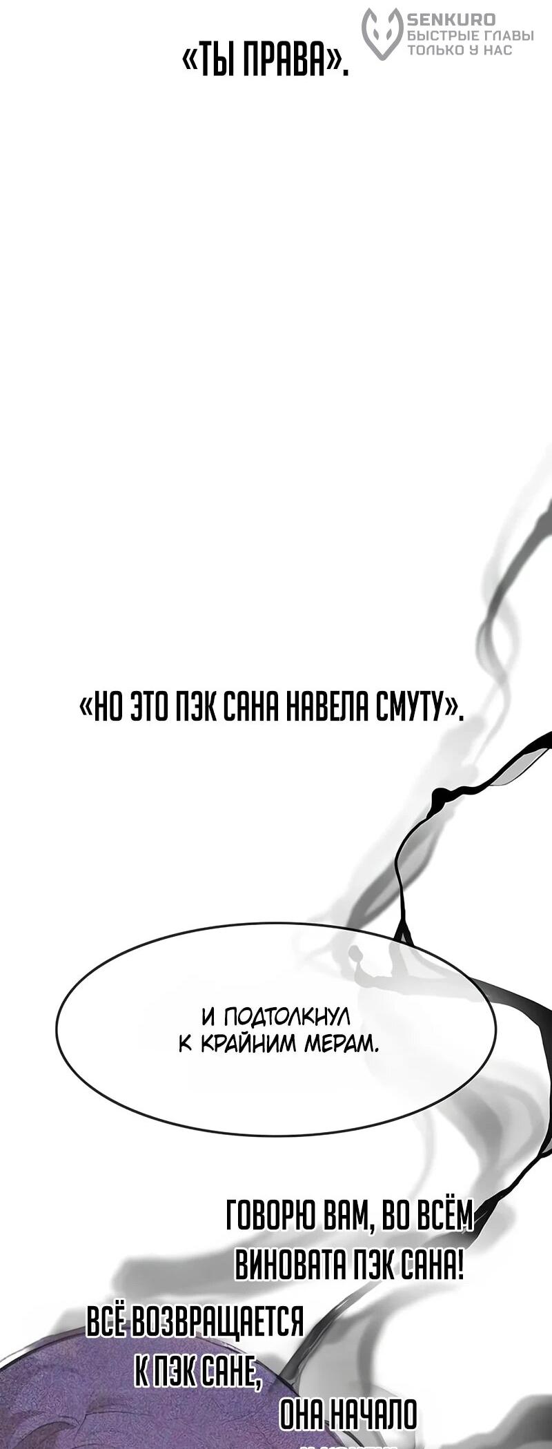 Манга Моя жена — лидер демонического культа - Глава 23 Страница 49