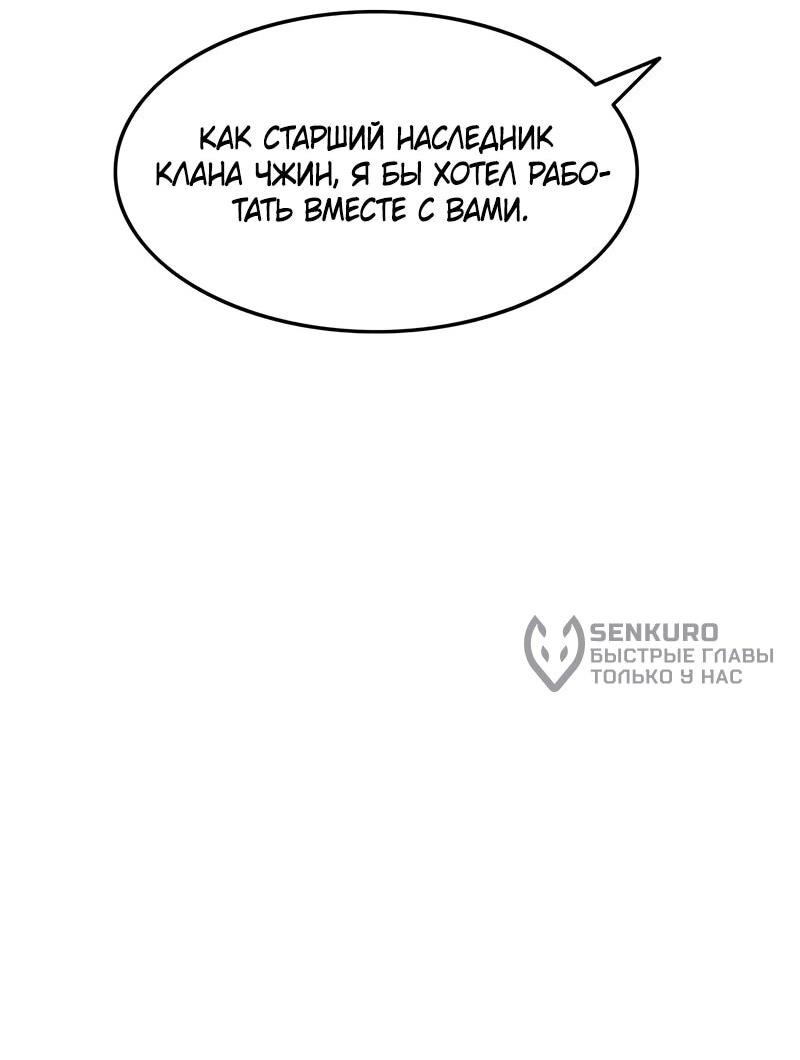 Манга Моя жена — лидер демонического культа - Глава 26 Страница 10