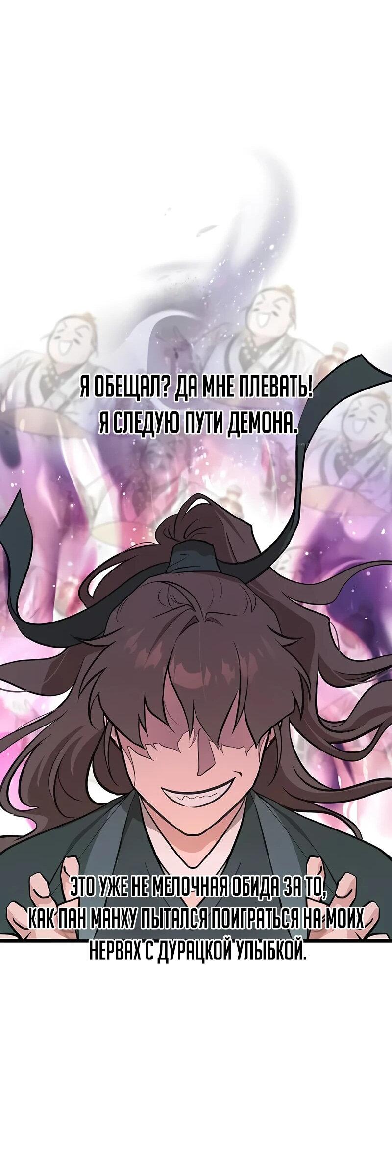 Манга Моя жена — лидер демонического культа - Глава 26 Страница 41