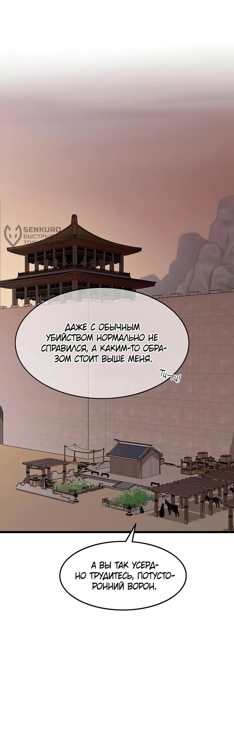 Манга Моя жена — лидер демонического культа - Глава 26 Страница 19
