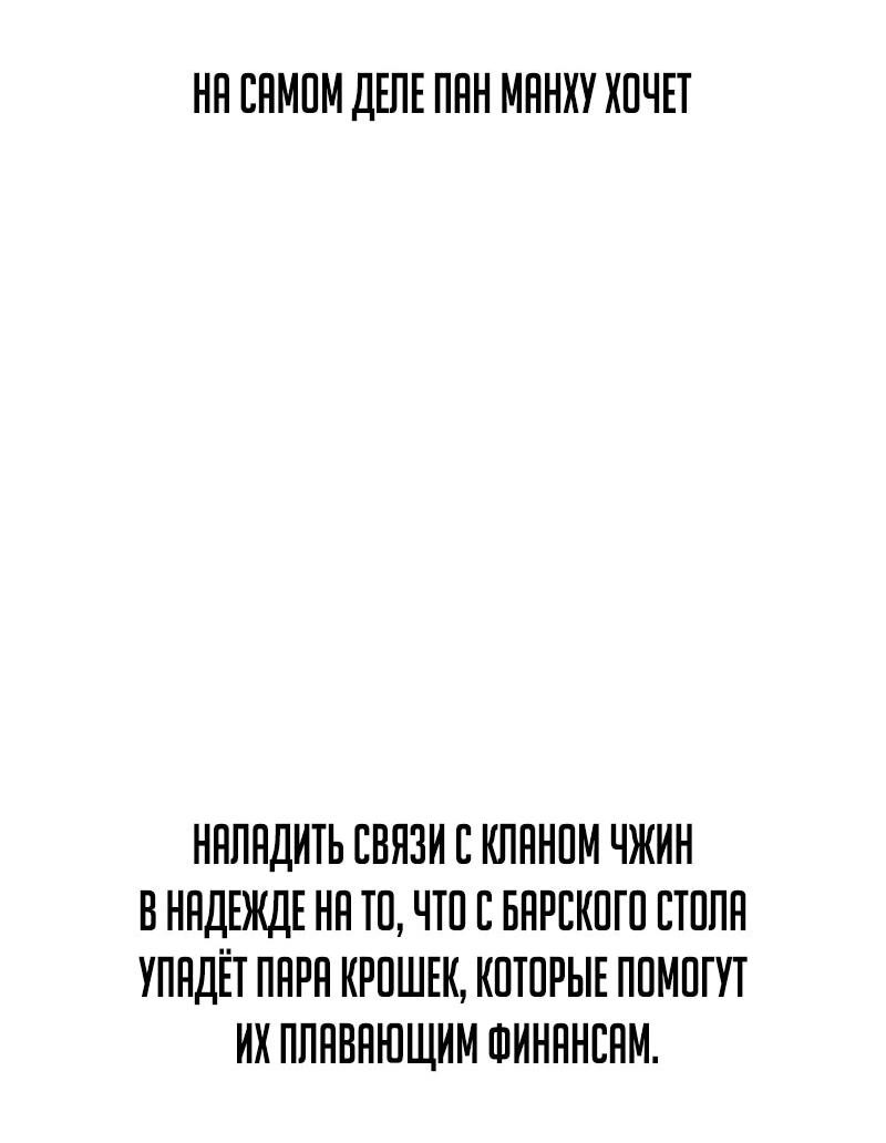 Манга Моя жена — лидер демонического культа - Глава 26 Страница 51
