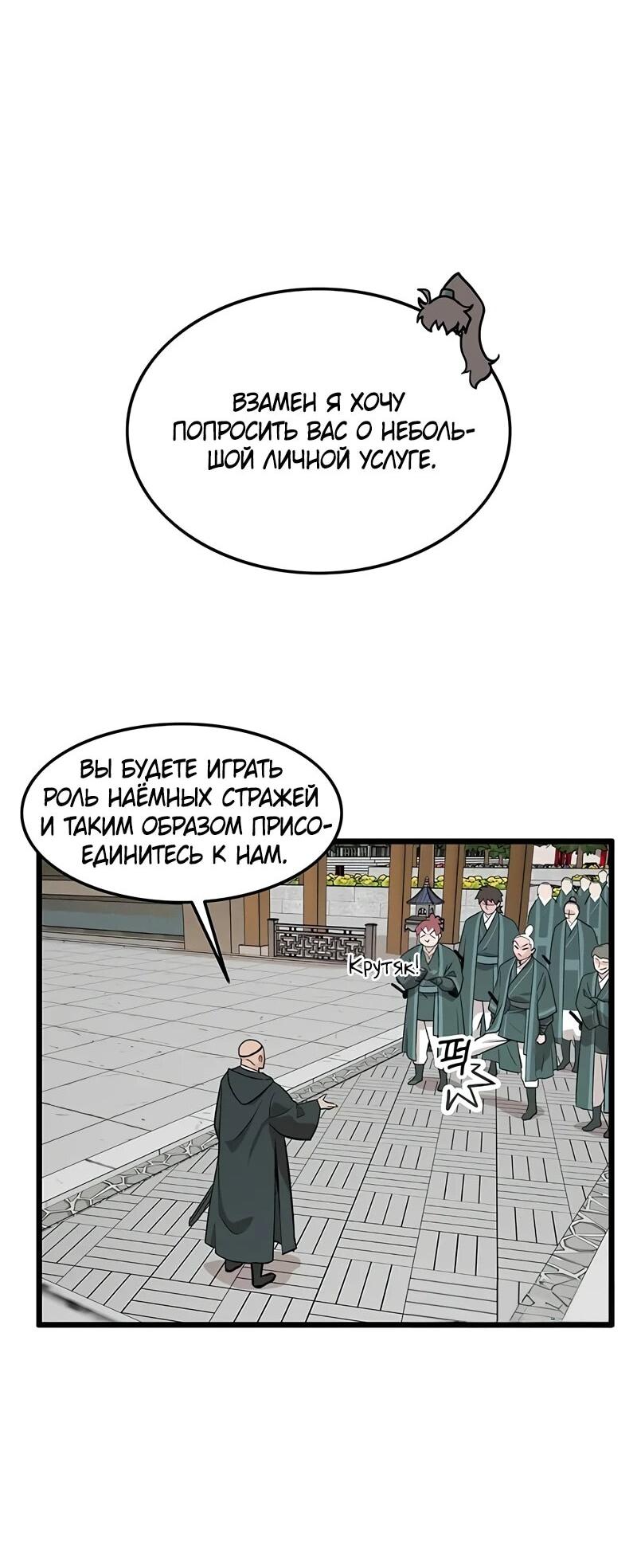 Манга Моя жена — лидер демонического культа - Глава 26 Страница 14
