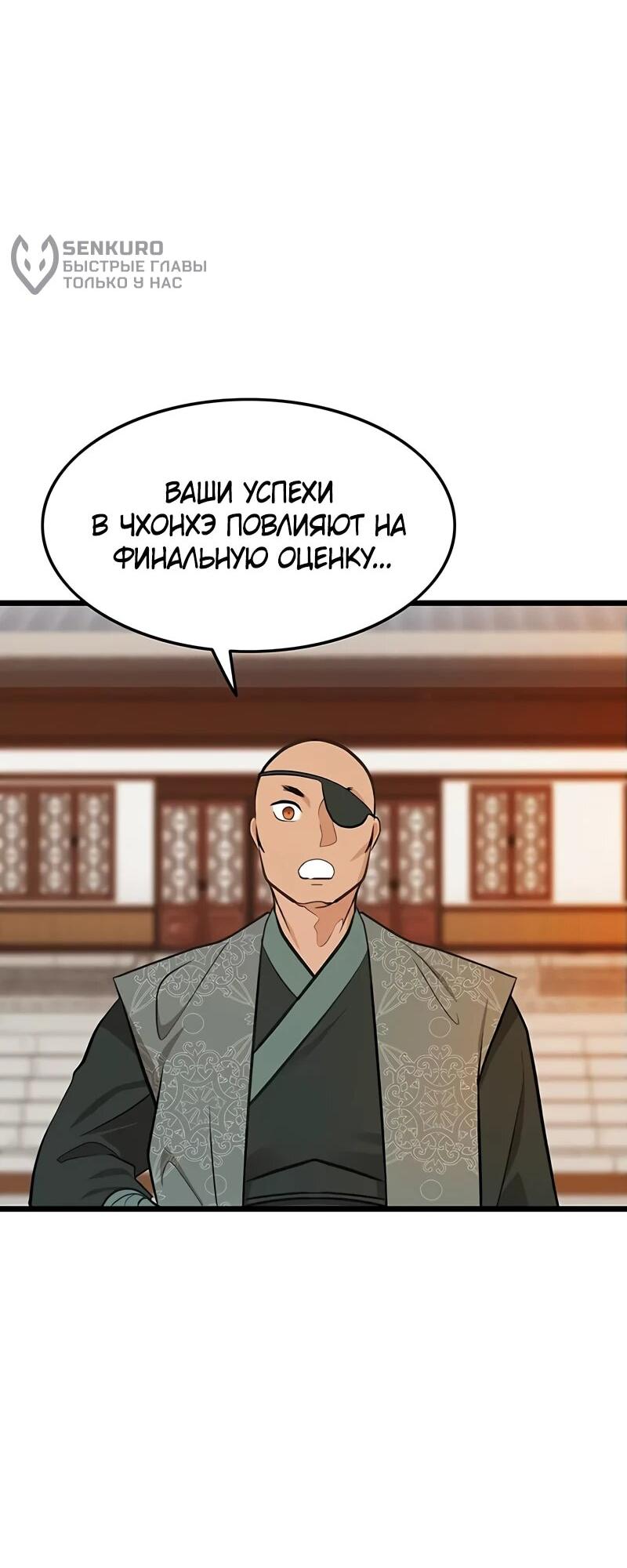 Манга Моя жена — лидер демонического культа - Глава 25 Страница 14