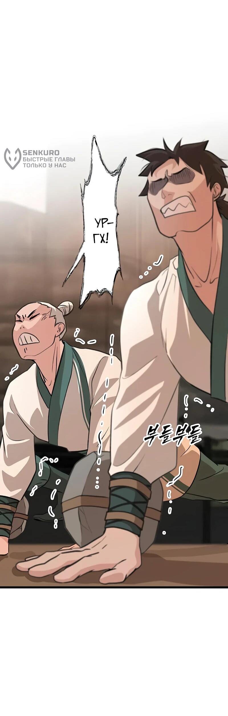 Манга Моя жена — лидер демонического культа - Глава 25 Страница 18