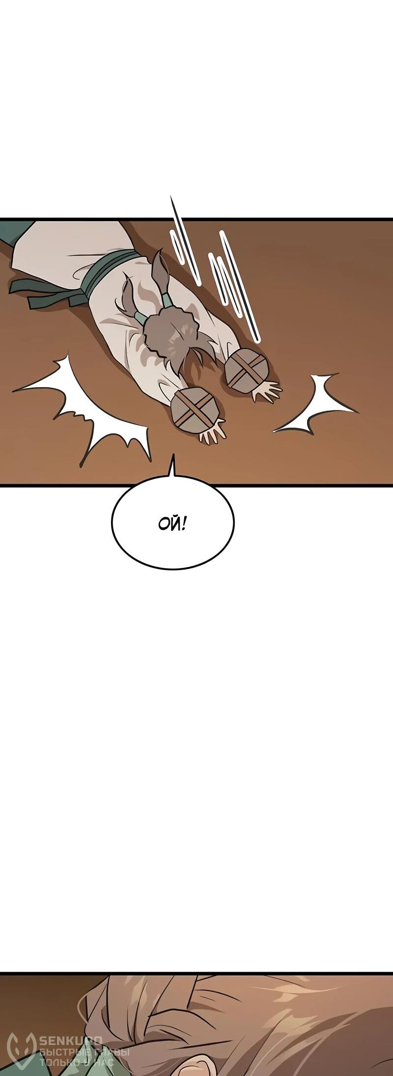 Манга Моя жена — лидер демонического культа - Глава 25 Страница 21